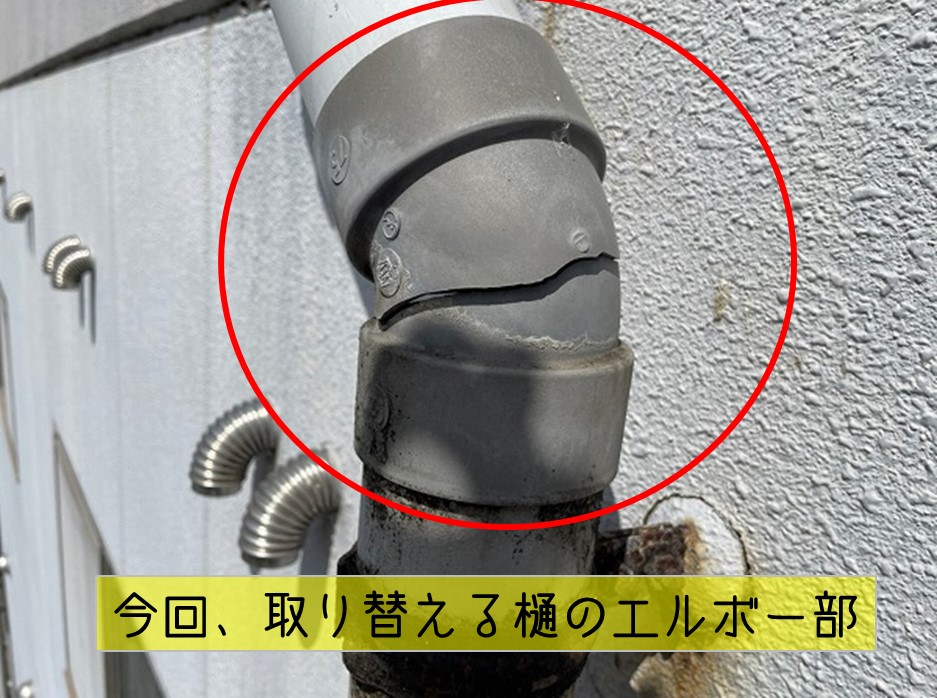 坂町　４階建てビル樋工事破損エルボー